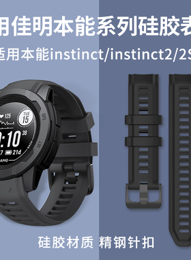 适用garmin佳明本能instinct/instinct2/2S/本能2/2s手表专用硅胶橡胶表带配件硅胶表带