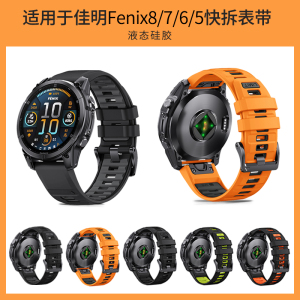 适用于garmin佳明Fenix8/Fenix E/fenix7/Endro/2/3/mk1/mk2手表表带飞耐时3 HR/5/6/x快拆手表带 51/47mm