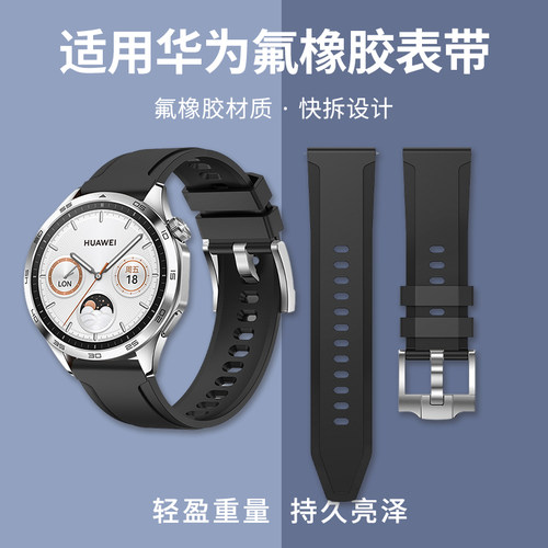 浪乔适用于华为氟橡胶表带
