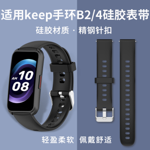 适用于keep手环B4表带 智能运动硅胶腕带手表带