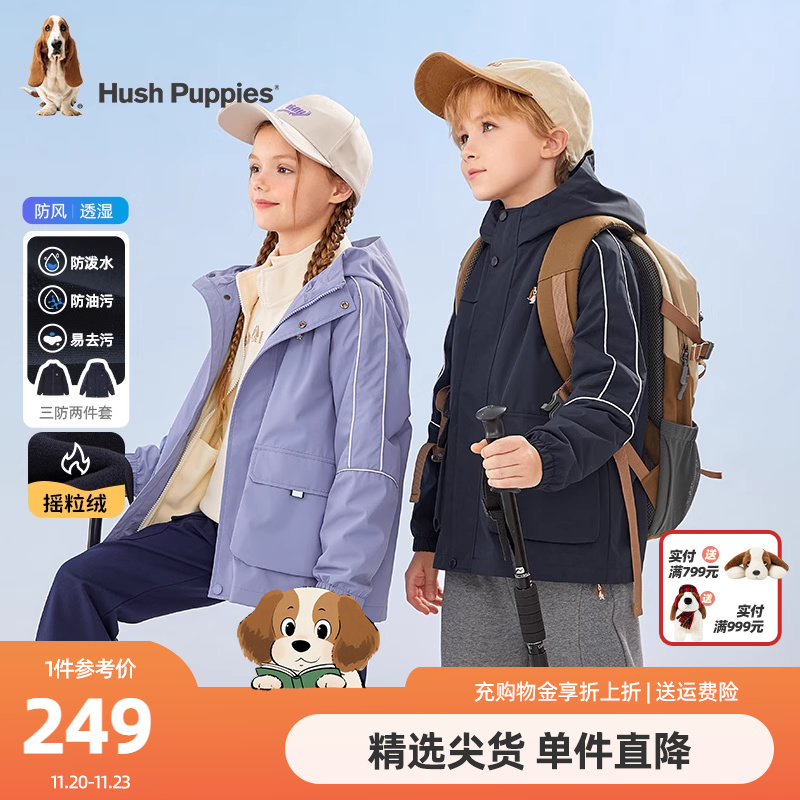 暇步士外套男女童秋冬三防可拆卸