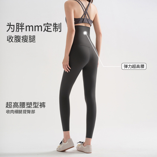 超高腰塑型瑜伽裤女大码收腹胖mm可外穿高弹普拉提训练健身运动裤