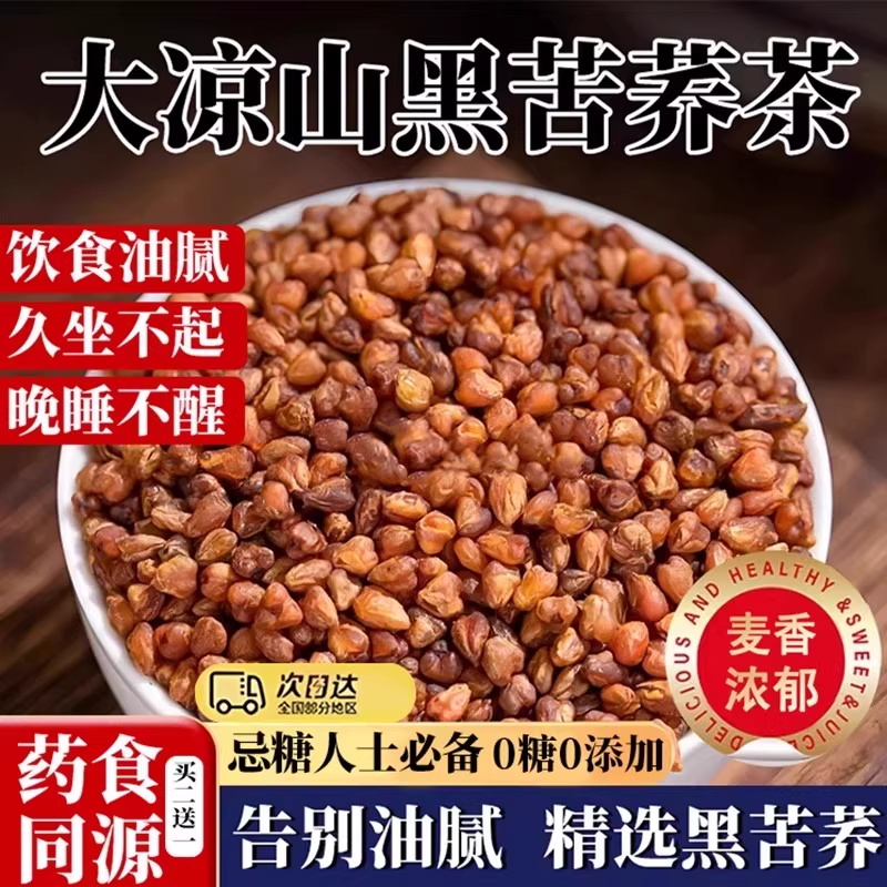 胖东来甄选！大凉山刮油黑苦荞茶