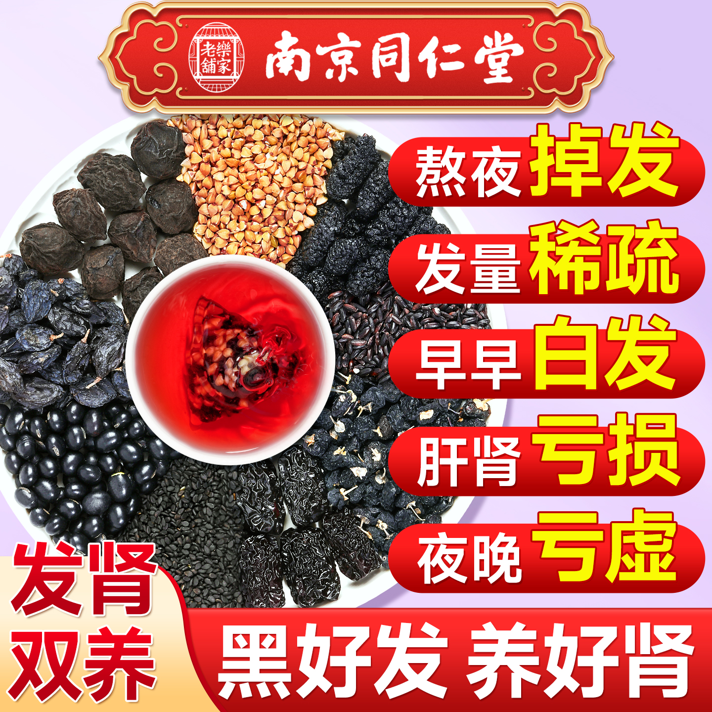 南京同仁堂桑葚五黑茶养发生黑桑椹发五黑水黑芝麻九黑茶养生茶包