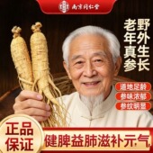 南京同仁堂正宗长白山人参野中生参生晒林下白参药材枸杞泡酒专用