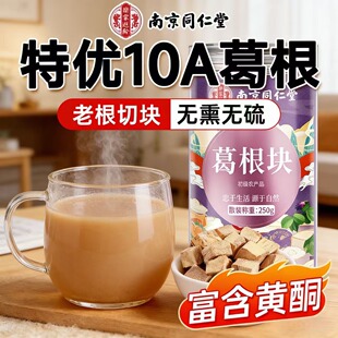 南京同仁堂葛根块中草药材新鲜泡水喝野生柴葛根片解酒正品官方店