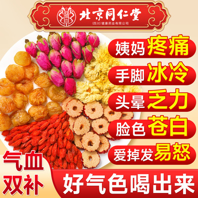 北京同仁堂红枣桂圆枸杞茶包女生补气养血调理养生女人玫瑰花养颜