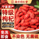 南京同仁堂正宗宁夏枸杞子特級500g泡水喝野生中宁官方正品 男肾干
