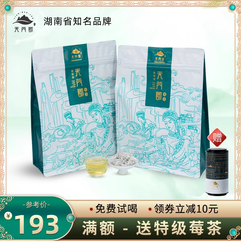 天门郡张家界特级芽尖咽喉养生茶
