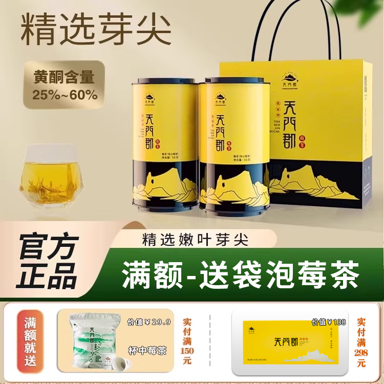 天门郡莓茶正品特级张家界龙须嫩芽牙尖土家霉茶官方旗舰店藤茶