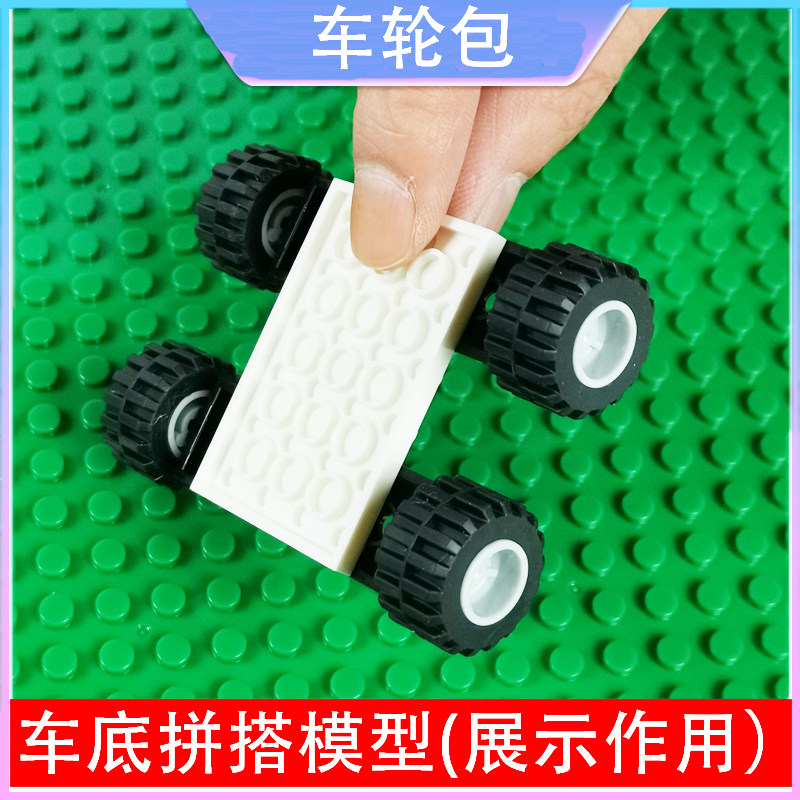 小颗粒积木经典系列车轮包儿童益智拼装玩具车轮包配件,玩具/童车/益智/积木/模型,普通塑料积木,淘宝优惠券,粉丝福利购,淘宝优惠卷