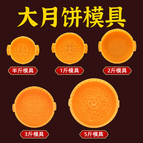 商用大月饼模具半斤/1斤/2斤/5斤
