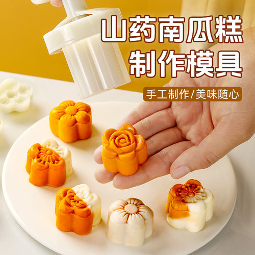 山药南瓜糕制作模具中式糕点模具