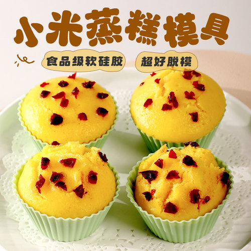 黄小米蒸糕自制模具食品级材质