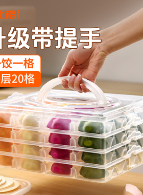 饺子盒独立分格冷冻饺子盒食品级包水饺速冻多层放饺子专用托盘