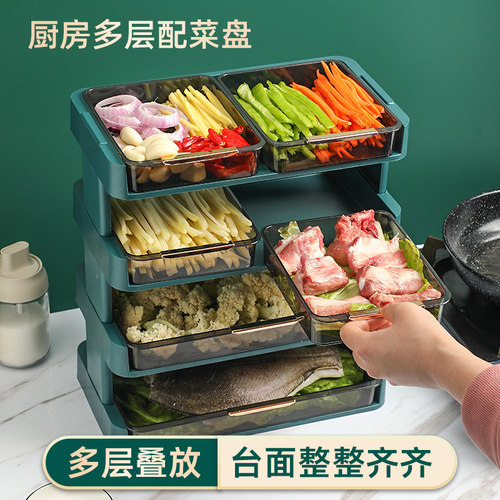 配菜盘厨房多功能多层叠加收纳备菜神器家用火锅专用菜盘网红托盘