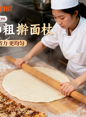 加粗擀面杖家用大码实木食品级擀面杖商用大号手擀面条杆擀面棍棒