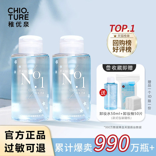 稚优泉卸妆水眼唇脸三合一按压瓶