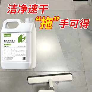 柔光砖清洁剂客厅地板砖强力去污磨砂哑光瓷砖抛光专用清洗神器