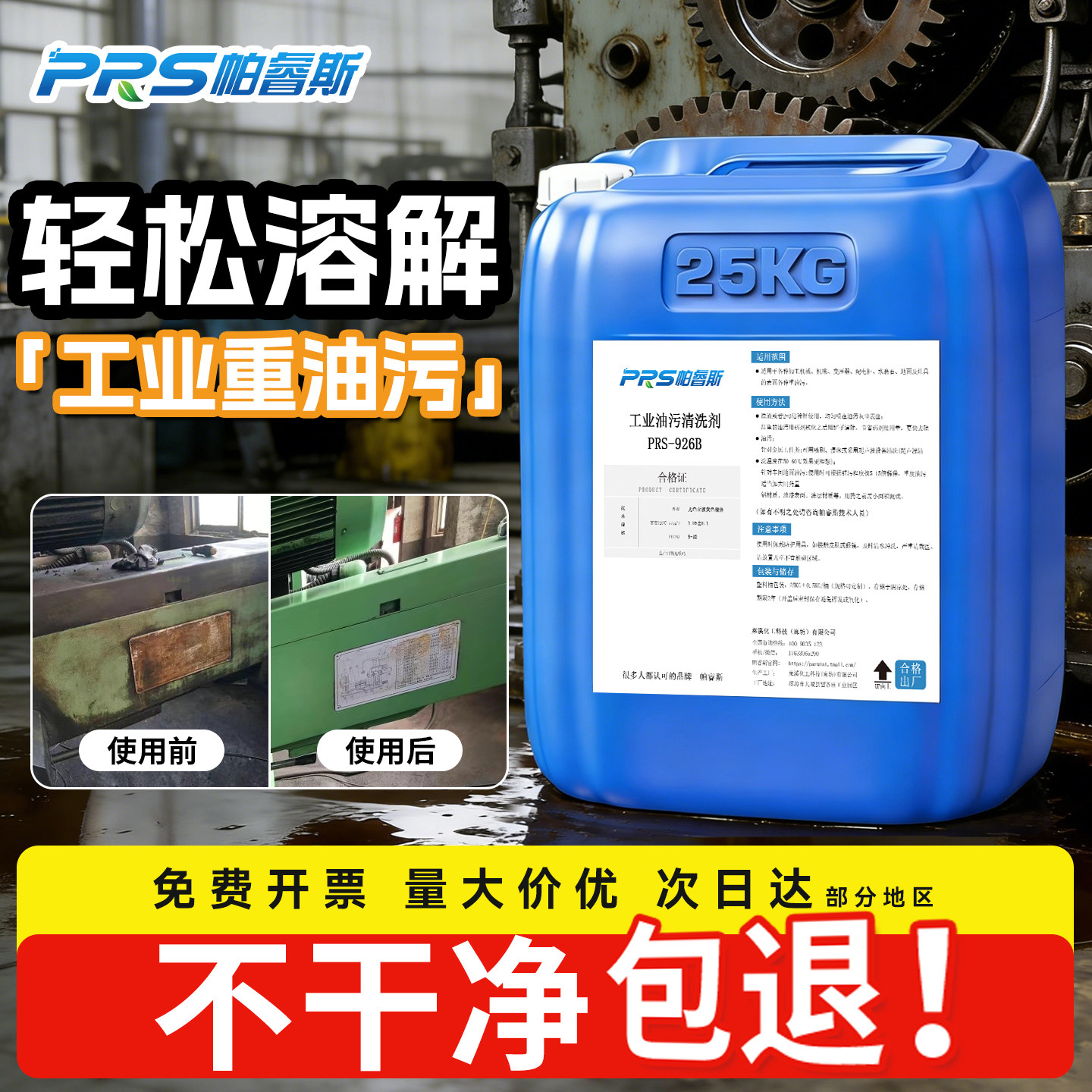 重油污清洗剂工业机械机床设备金属去污强力除油剂饭店油污清洁剂