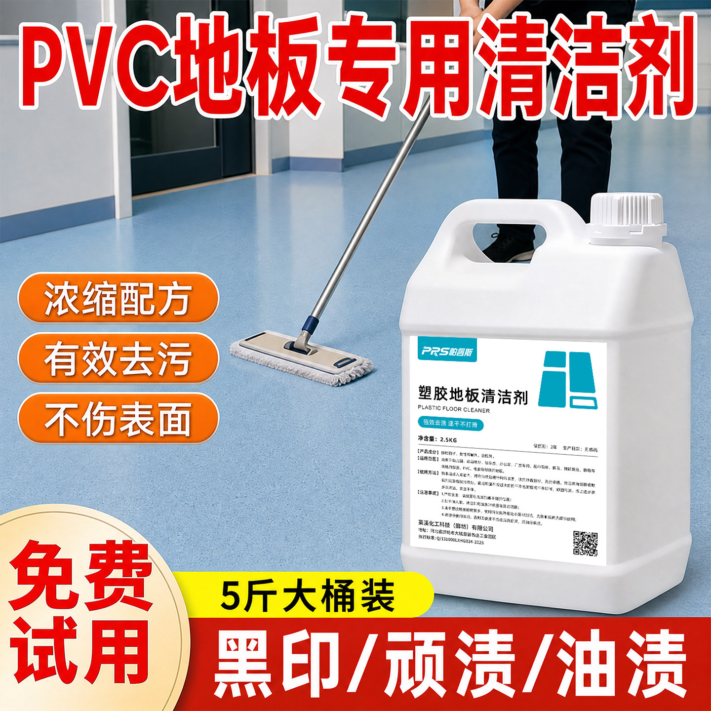 塑胶地板清洁剂橡胶地垫强力去污