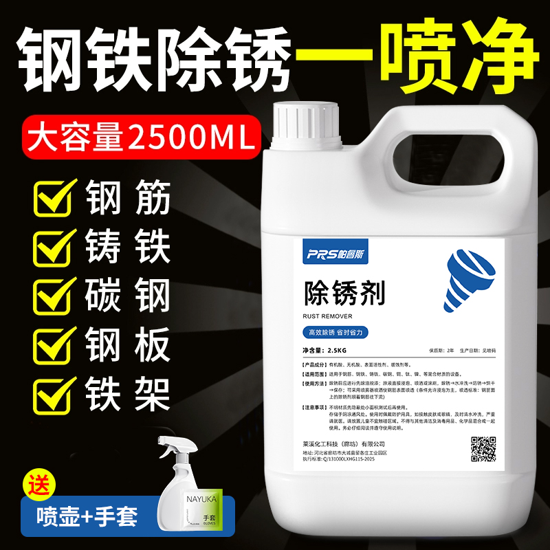 工业钢筋除锈剂强力除锈防锈
