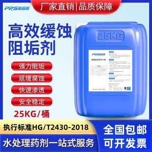 帕睿斯缓蚀阻垢剂循环水中央空调锅炉冷却塔管道水处理工业防垢剂