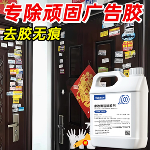 家政除胶清洁剂除胶剂去贴纸胶带粘痕不伤玻璃漆面开荒保洁汽车
