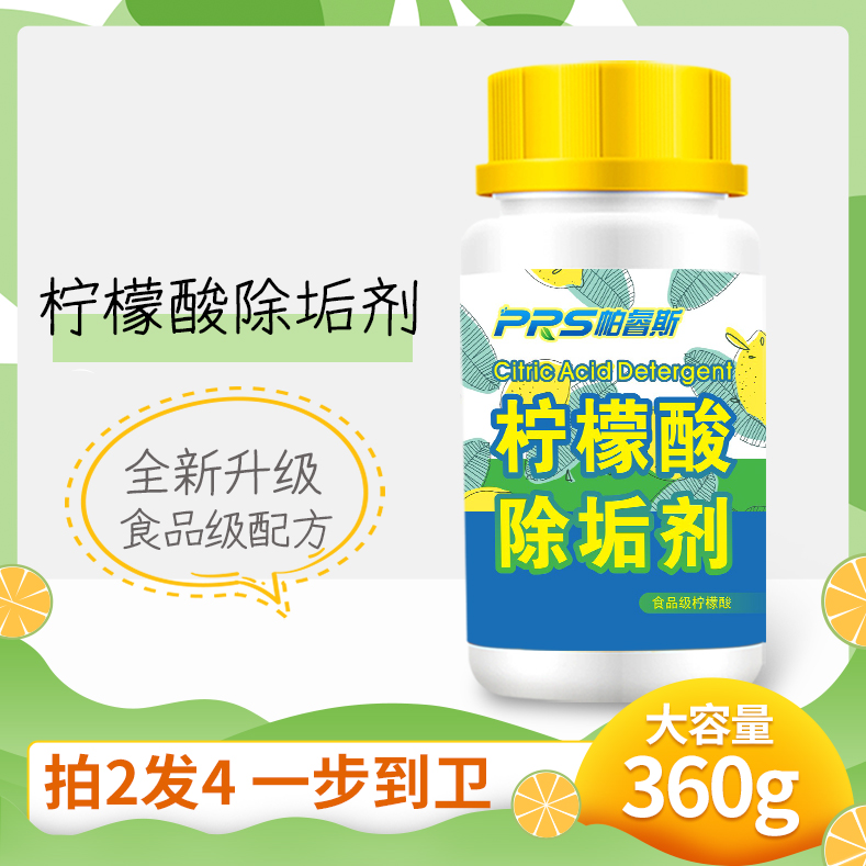 水壶杯子茶渍神器柠檬酸除垢剂