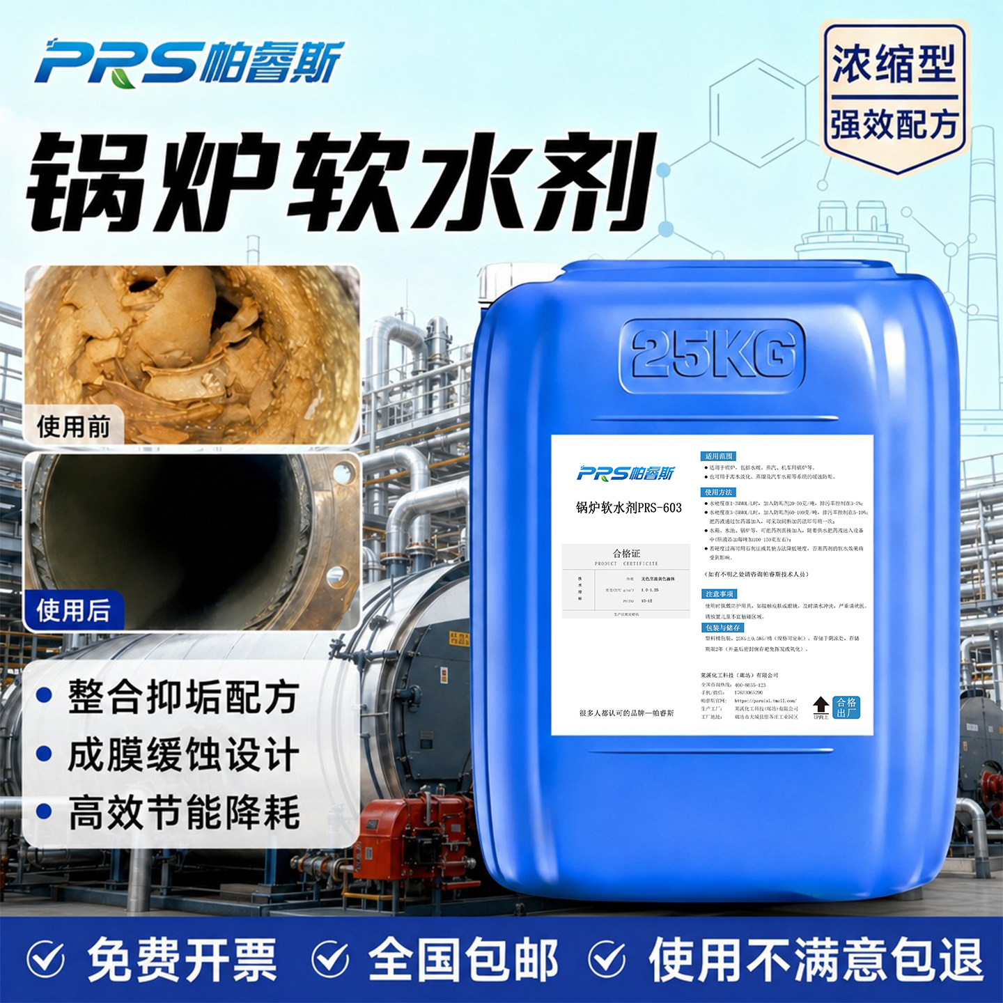 锅炉软水剂锅炉防垢剂管道防腐蚀