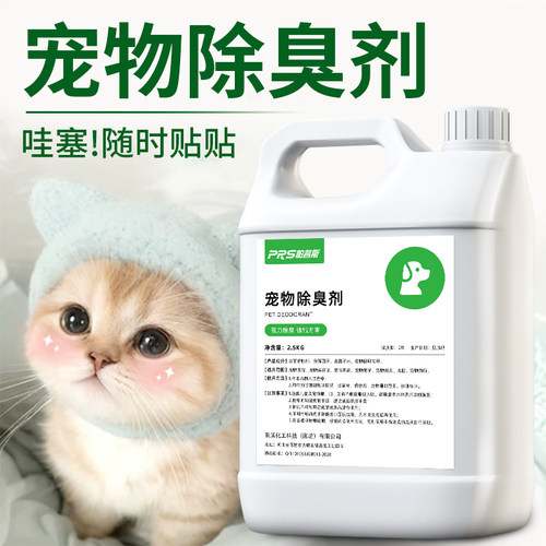 猫咪狗狗分解除臭除尿味
