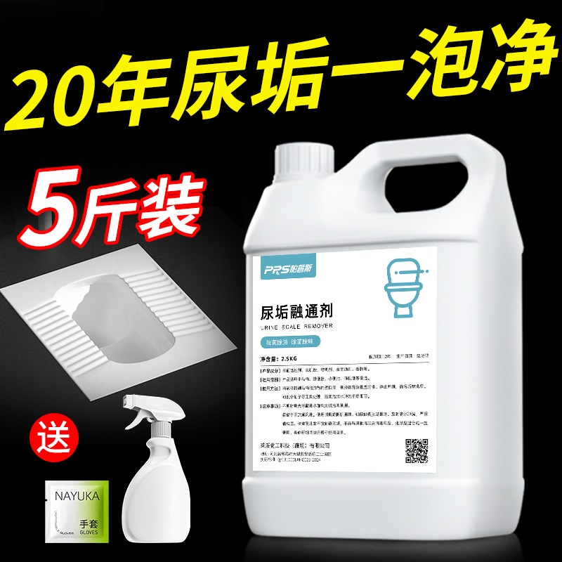 强力去尿垢去黄渍重尿垢