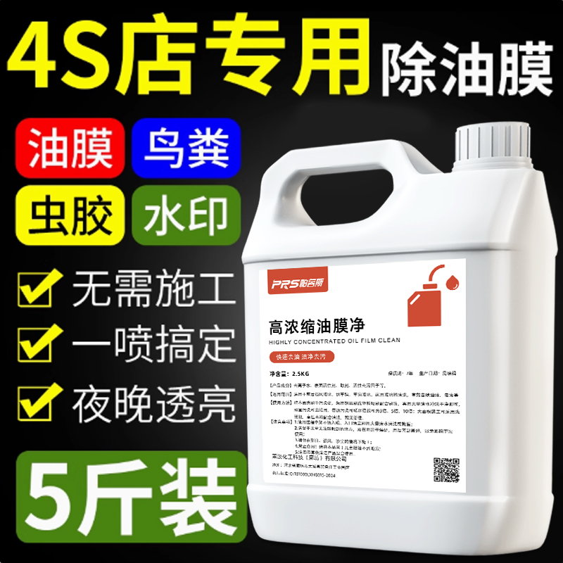 汽车前挡风玻璃油膜清洁