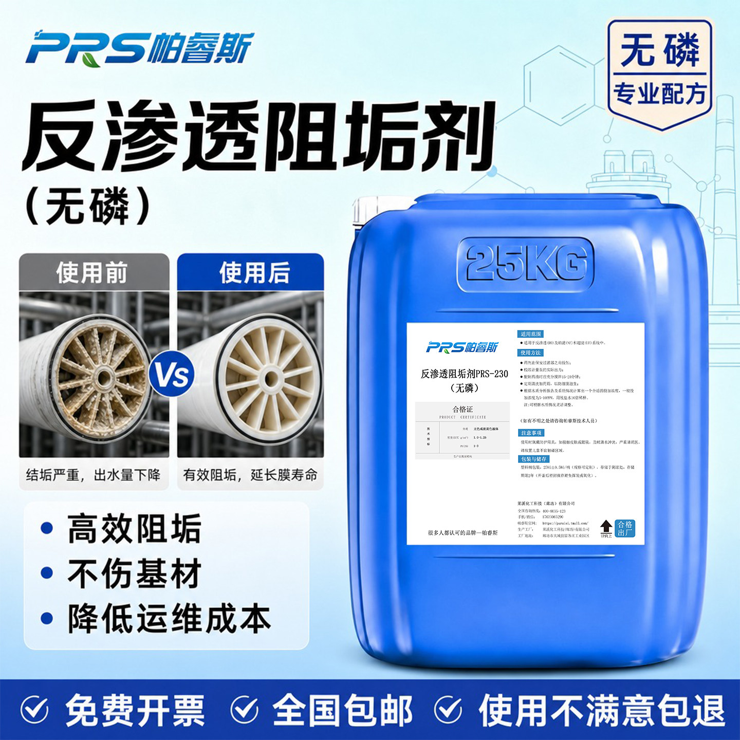 无磷反渗透阻垢剂缓蚀纯净水除垢