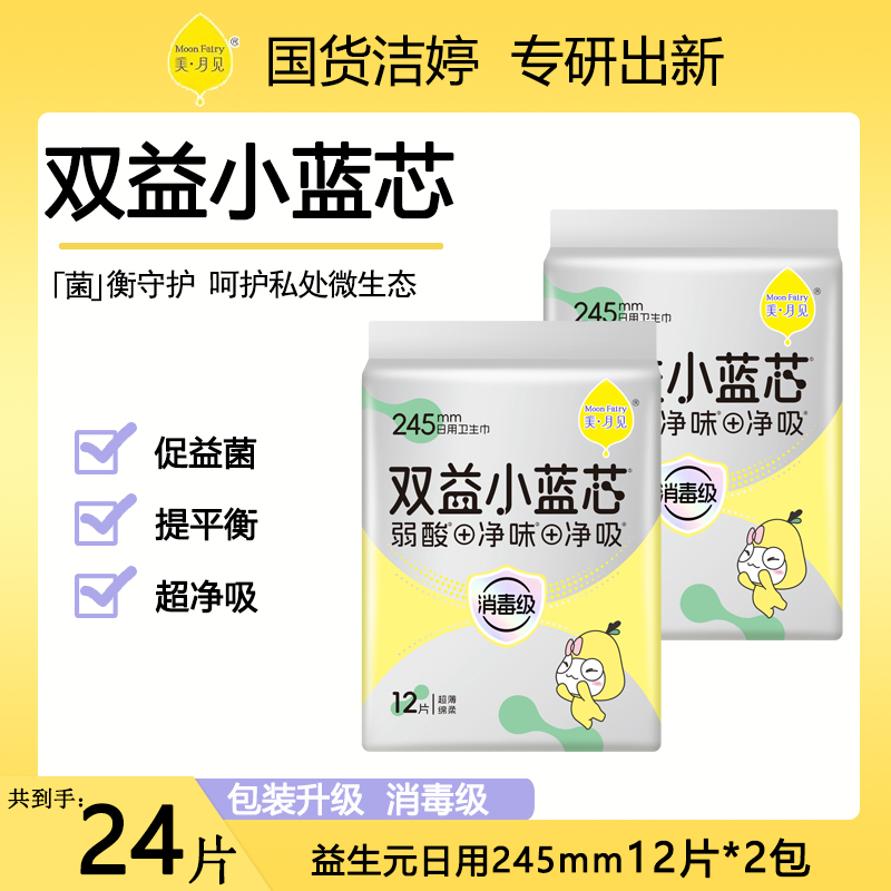 洁婷美月见双益生菌小蓝芯卫生巾