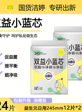 洁婷美月见双益生菌小蓝芯卫生巾日用245mm消毒级姨妈巾超薄绵柔