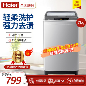海尔小型家用全自动8/9洗脱一体7kg变频波轮洗衣机大神童1269统帅