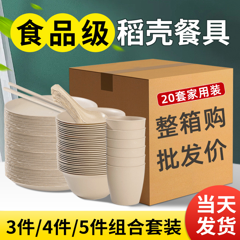 一次性餐具三件套碗筷套装四件套加厚碗碟聚餐露营食品级家用饭碗