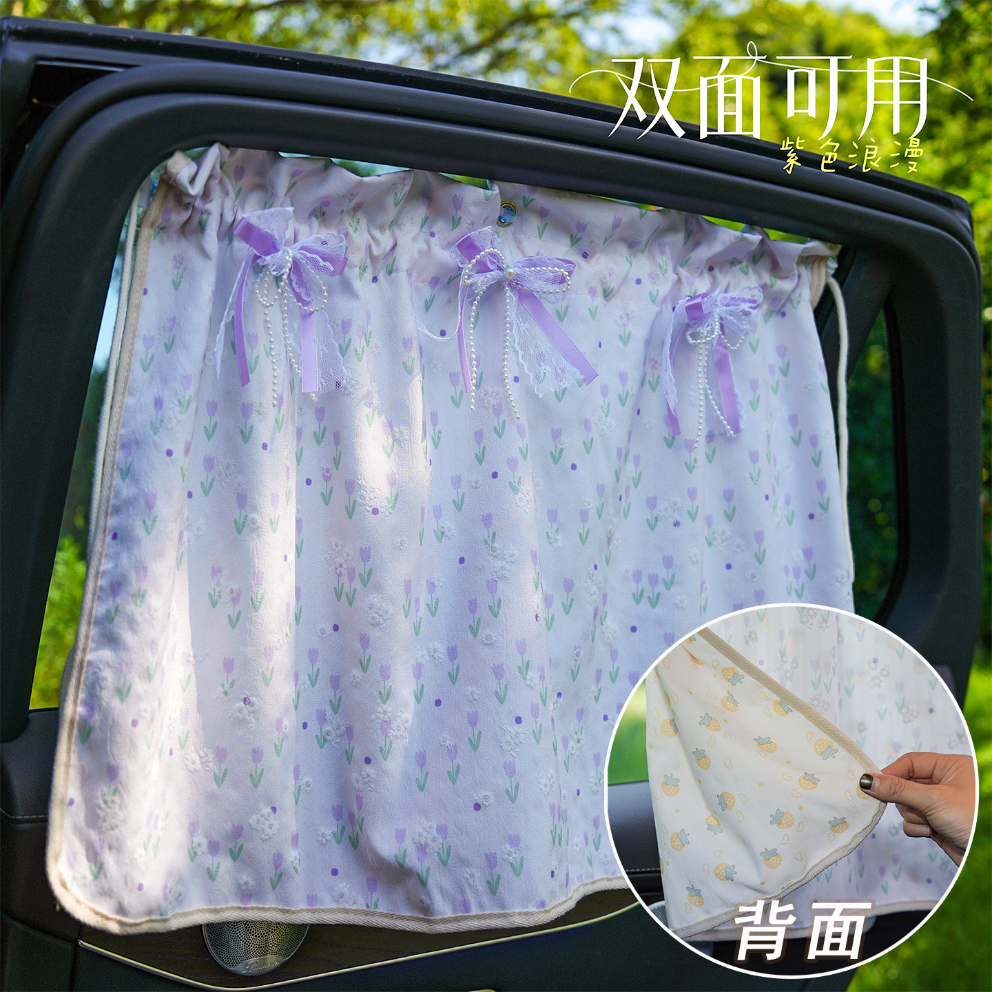 双面印花汽车窗帘防晒隔热颜值高