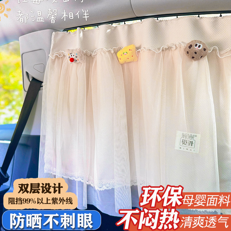 佩莉卡通双层汽车车窗遮阳帘