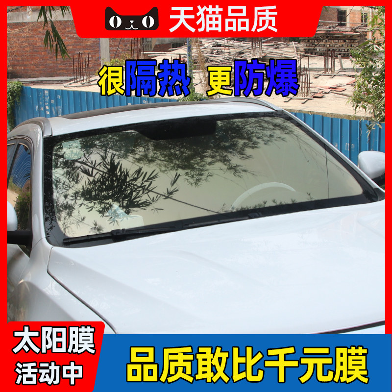 汽车前档贴膜车窗膜防晒抗UV隔热防爆隐私前挡风玻璃膜隔热膜