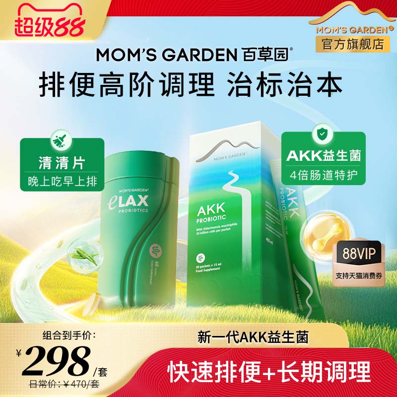百草园akk益生菌+清清片