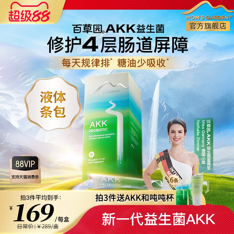 百草园akk益生菌成人肠胃肠道便秘肠道益生菌【临期效期到27.4】