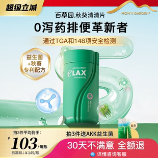 百草园清清片官方旗舰店便促进肠胃蠕动秘通助排益生菌膳食纤维片