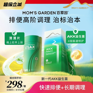 百草园akk益生菌清清片成人呵护肠胃肠道便秘改善升级肠道益生菌