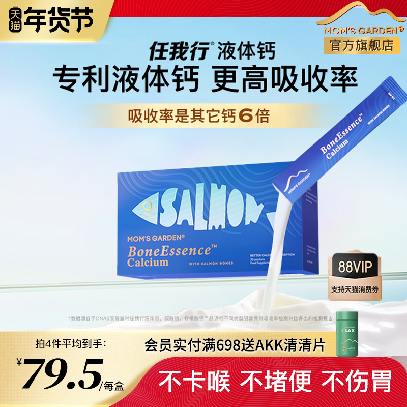 任我行液体钙百草园男女性补钙孕中晚期进口有机钙柠檬酸钙K2D3