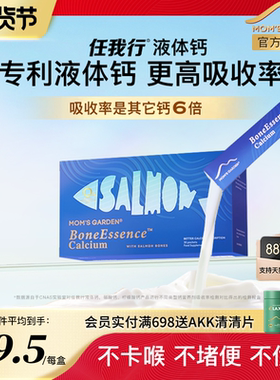 任我行液体钙百草园中老年成人男女性补钙进口有机钙柠檬酸钙K2D3