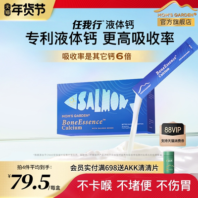 全新换代4.0任我行百草园液体钙