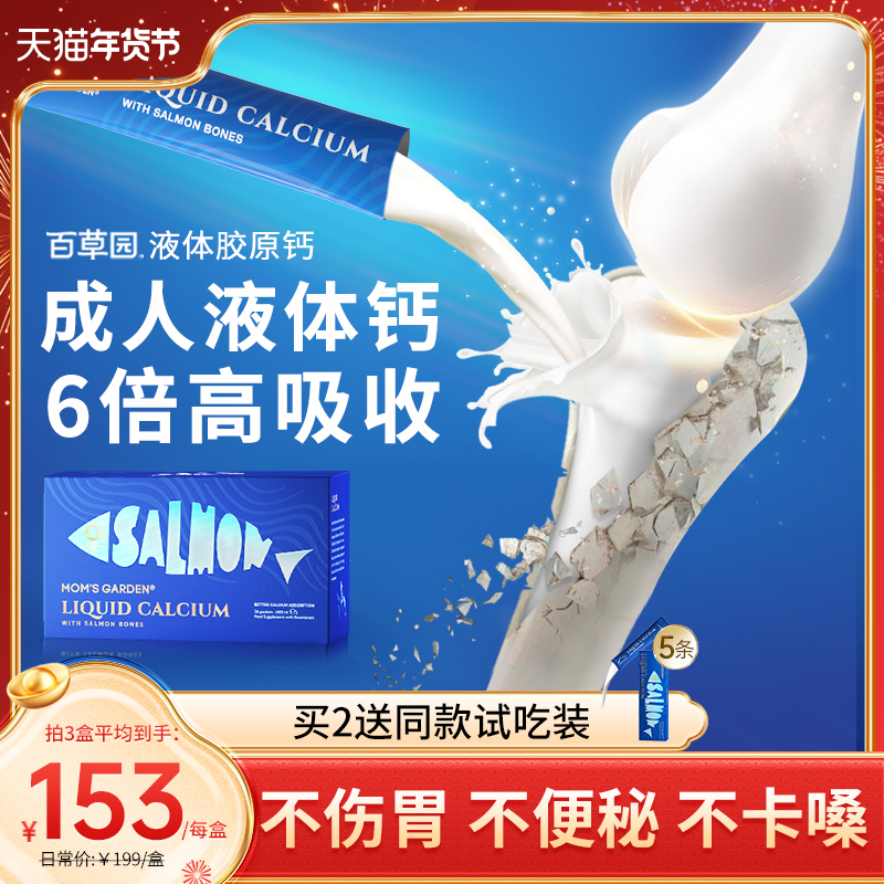百草园液体胶原钙液体钙成人中老年人有机钙女性孕妇补柠檬酸钙片