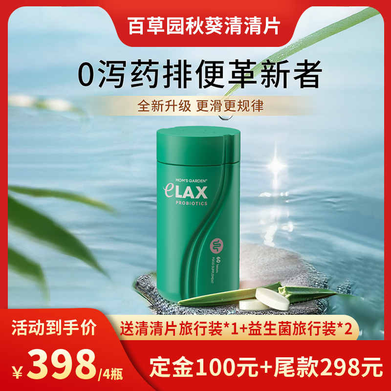 【达人推荐】百草园清清片秋葵益生菌膳食纤维片便秘促进肠胃蠕动